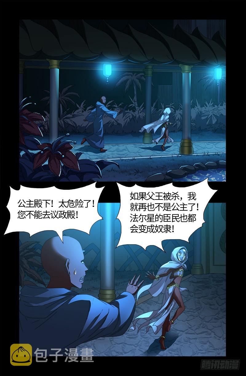 戒魔人韩漫全集-第533话 皈依金蛇教？无删减无遮挡章节图片 