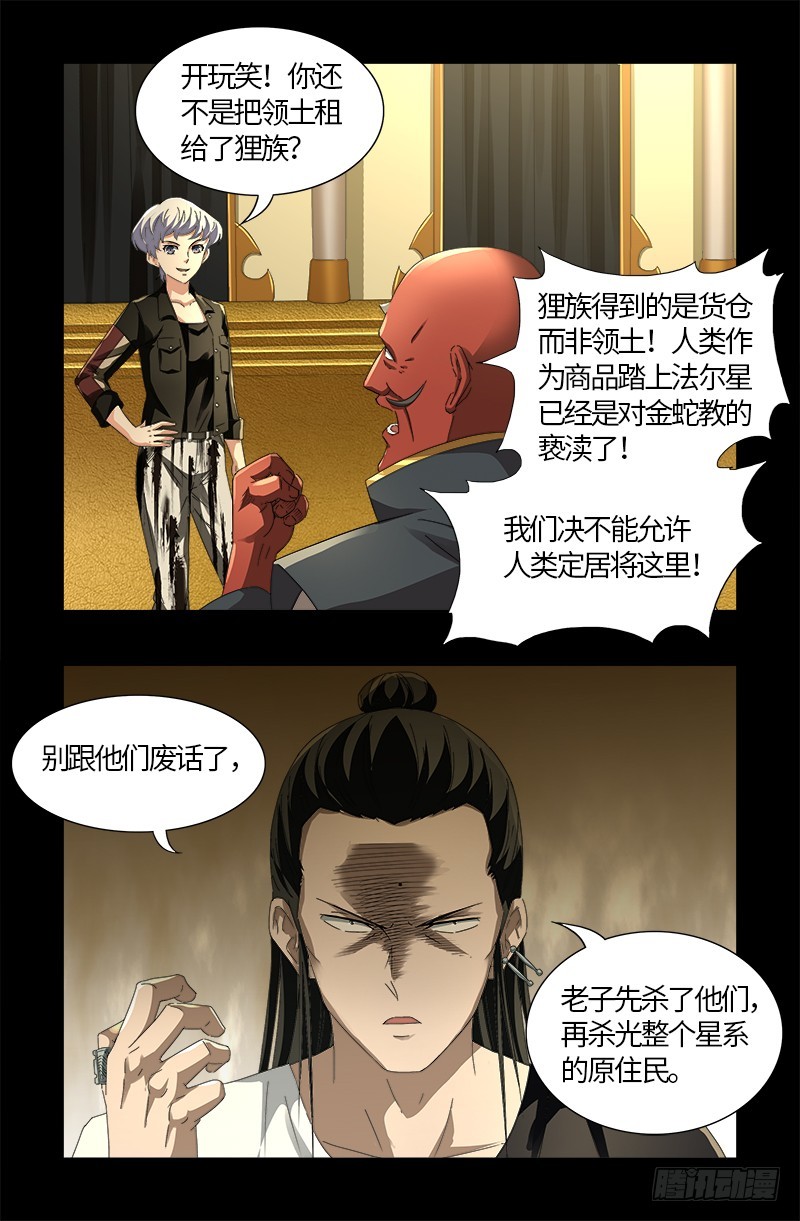 戒魔人韩漫全集-第533话 皈依金蛇教？无删减无遮挡章节图片 