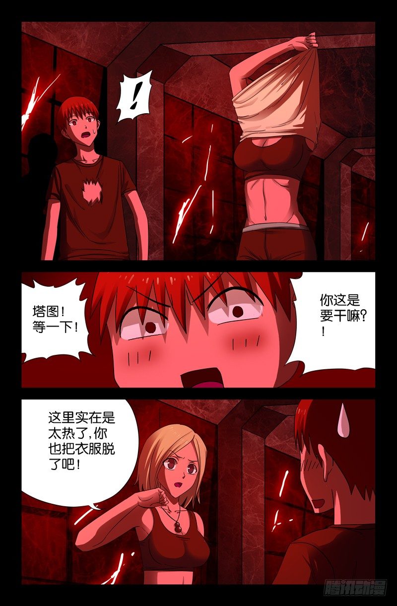 戒魔人韩漫全集-第53话 诡笑无删减无遮挡章节图片 