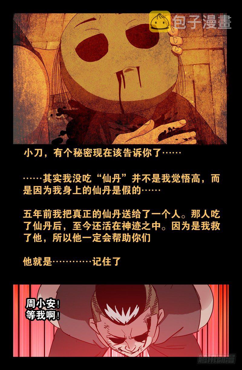 戒魔人韩漫全集-第53话 诡笑无删减无遮挡章节图片 