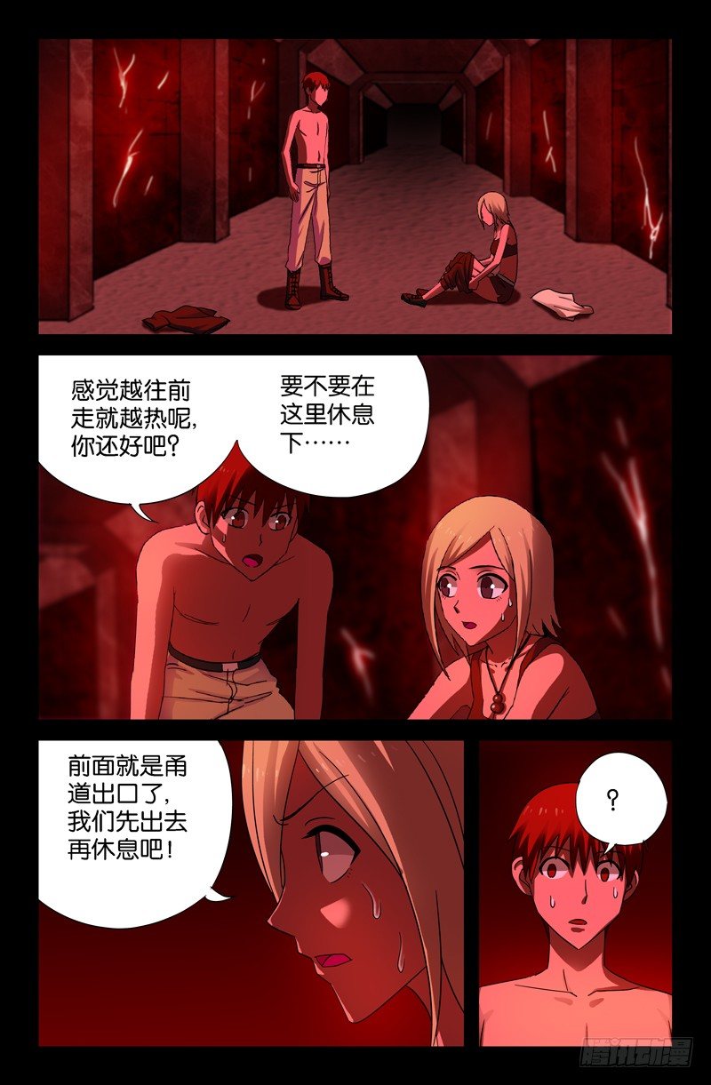 戒魔人韩漫全集-第53话 诡笑无删减无遮挡章节图片 