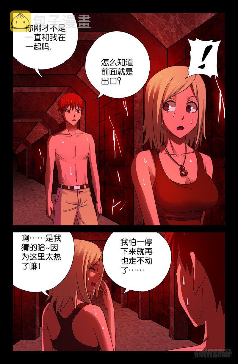 戒魔人韩漫全集-第53话 诡笑无删减无遮挡章节图片 