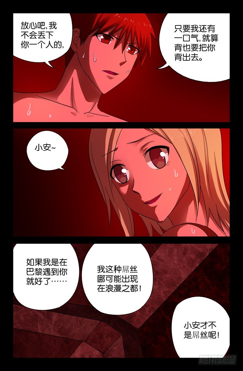 戒魔人韩漫全集-第53话 诡笑无删减无遮挡章节图片 