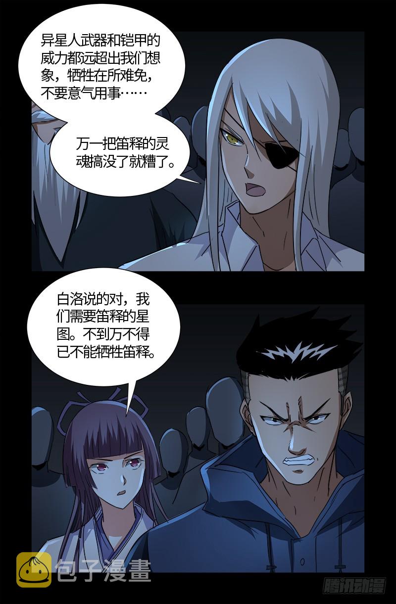 戒魔人韩漫全集-第535话 歼灭战无删减无遮挡章节图片 