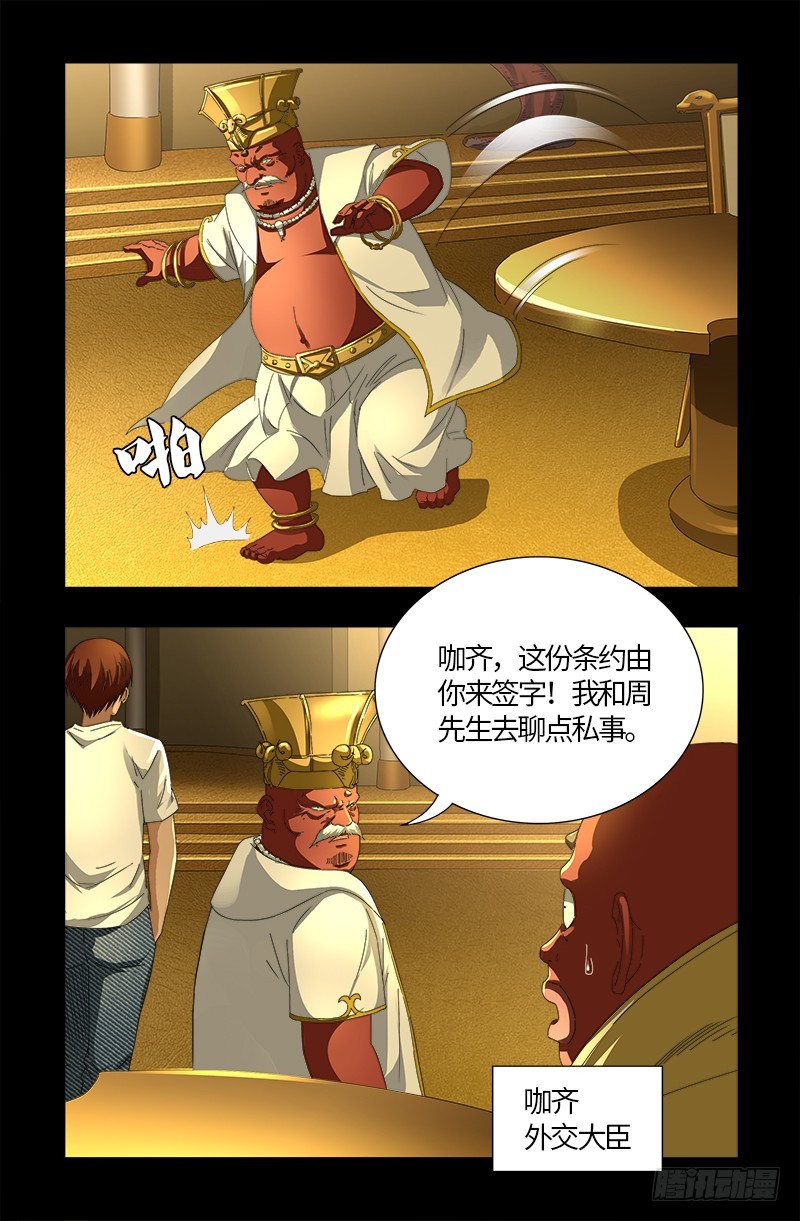 戒魔人韩漫全集-第539话 密谋无删减无遮挡章节图片 