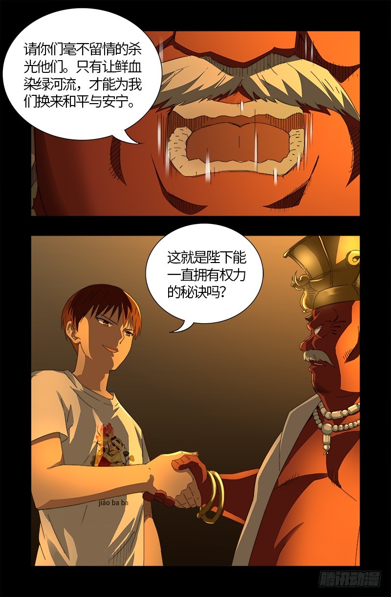 戒魔人韩漫全集-第539话 密谋无删减无遮挡章节图片 