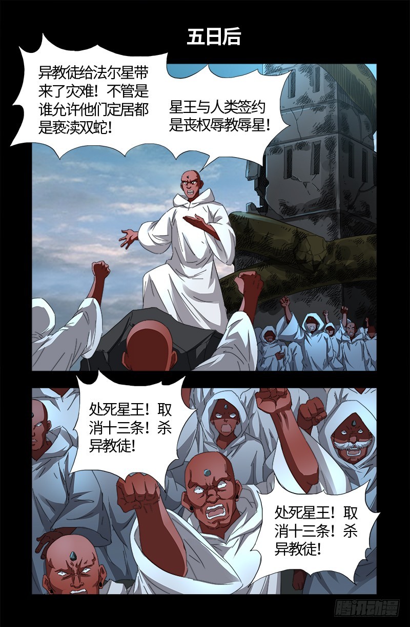 戒魔人韩漫全集-第539话 密谋无删减无遮挡章节图片 