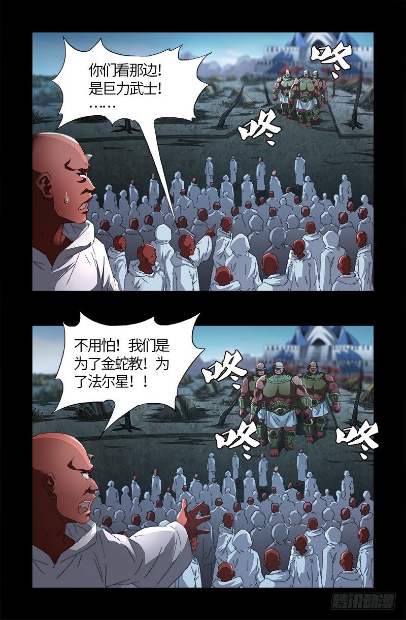 戒魔人韩漫全集-第539话 密谋无删减无遮挡章节图片 