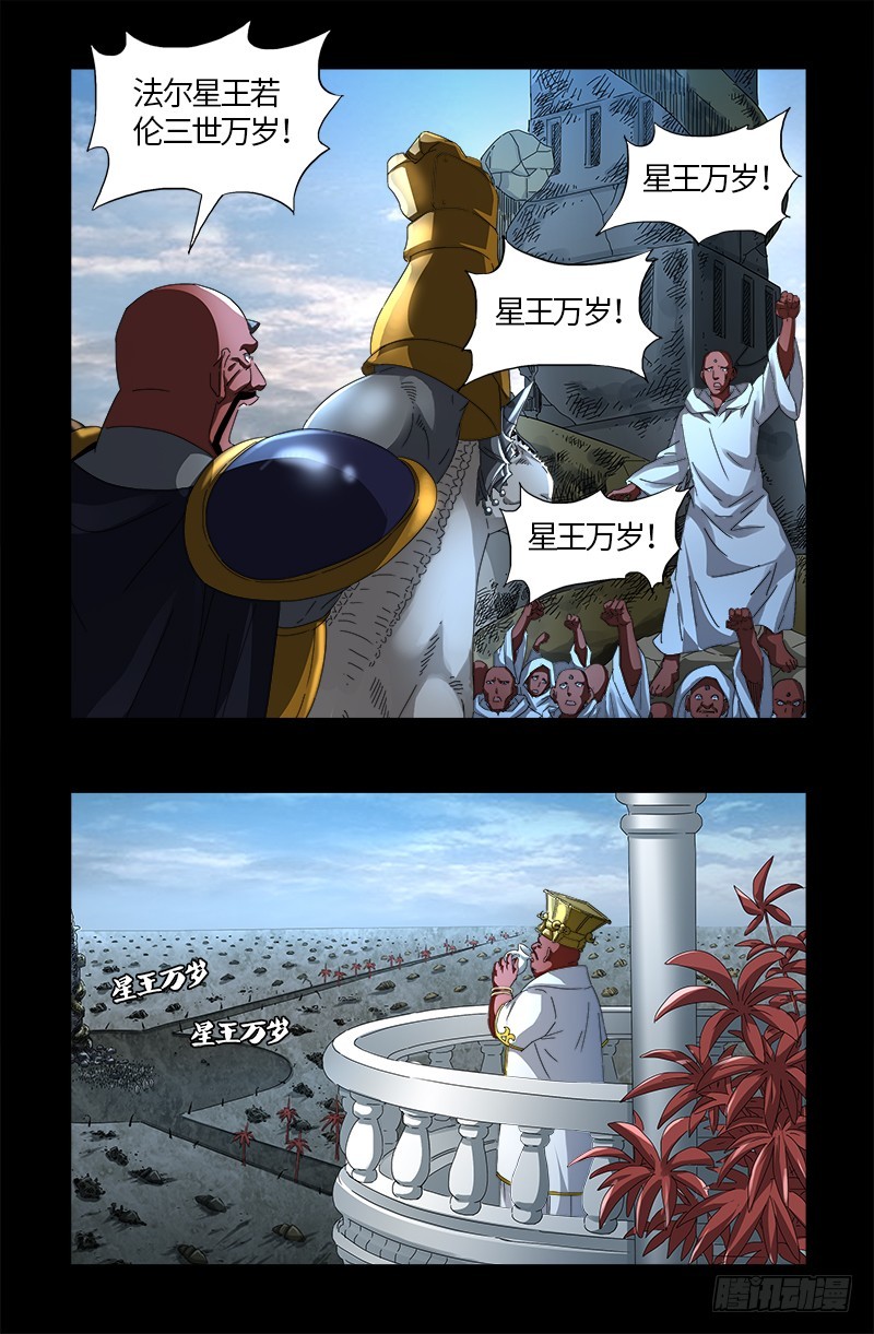 戒魔人韩漫全集-第539话 密谋无删减无遮挡章节图片 