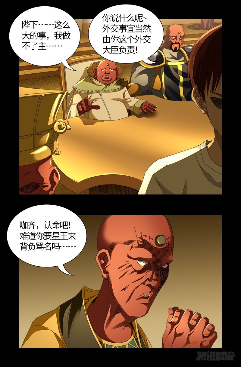 戒魔人韩漫全集-第539话 密谋无删减无遮挡章节图片 