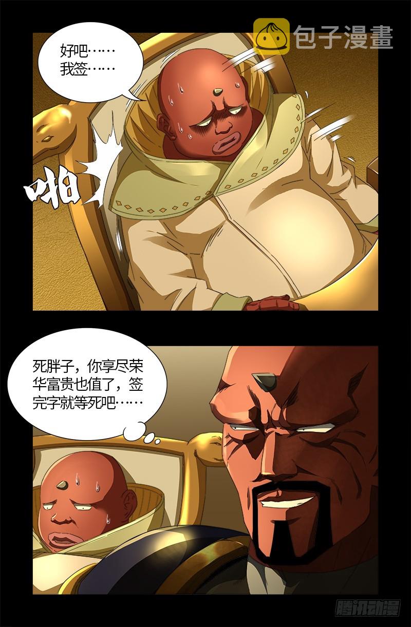 戒魔人韩漫全集-第539话 密谋无删减无遮挡章节图片 