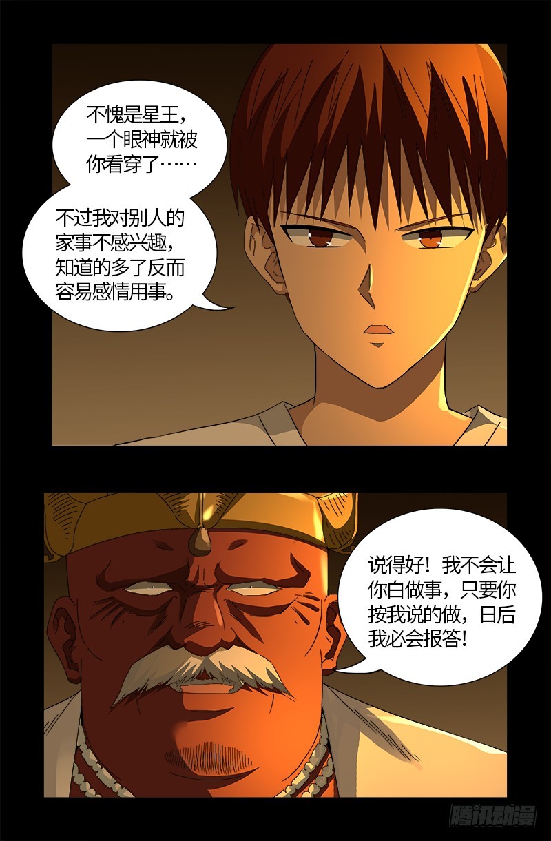 戒魔人韩漫全集-第539话 密谋无删减无遮挡章节图片 