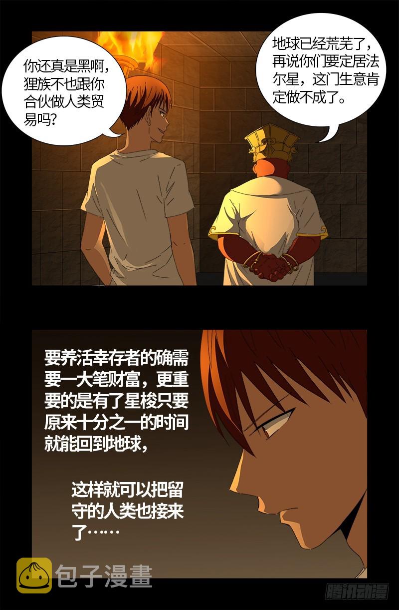 戒魔人韩漫全集-第539话 密谋无删减无遮挡章节图片 