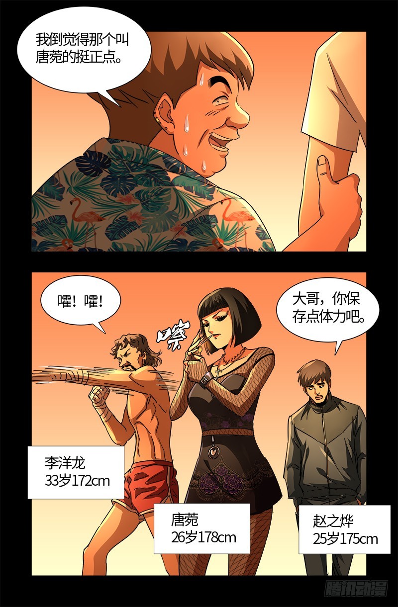 戒魔人韩漫全集-第540话 新人们无删减无遮挡章节图片 