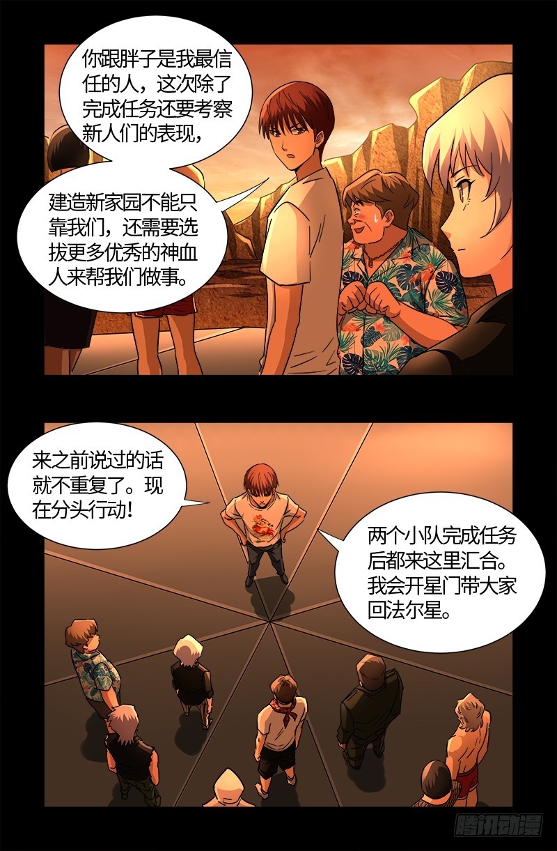 戒魔人韩漫全集-第540话 新人们无删减无遮挡章节图片 