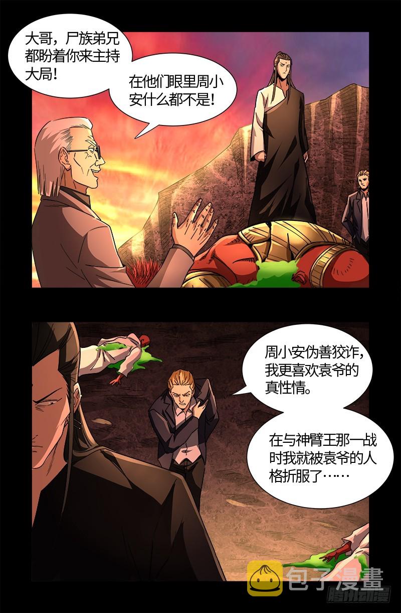 戒魔人韩漫全集-第540话 新人们无删减无遮挡章节图片 