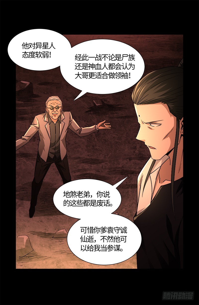 戒魔人韩漫全集-第540话 新人们无删减无遮挡章节图片 