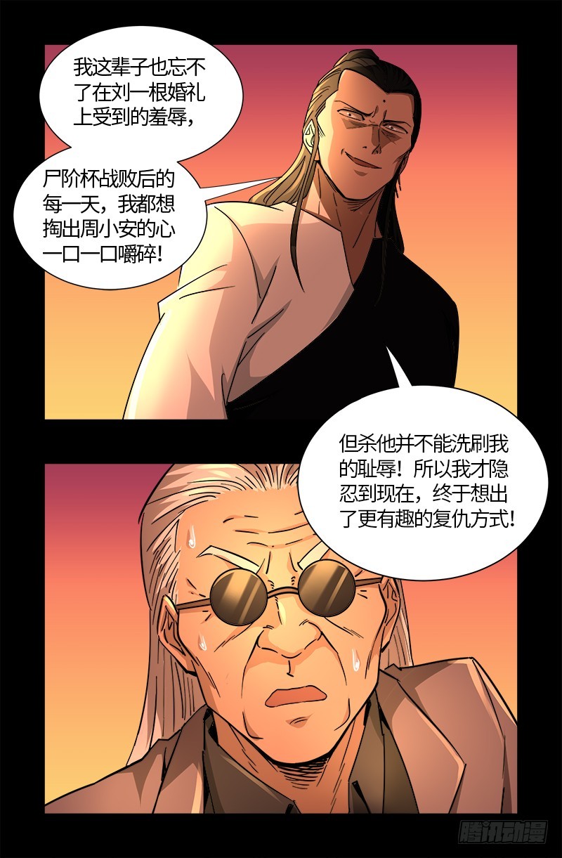 戒魔人韩漫全集-第540话 新人们无删减无遮挡章节图片 