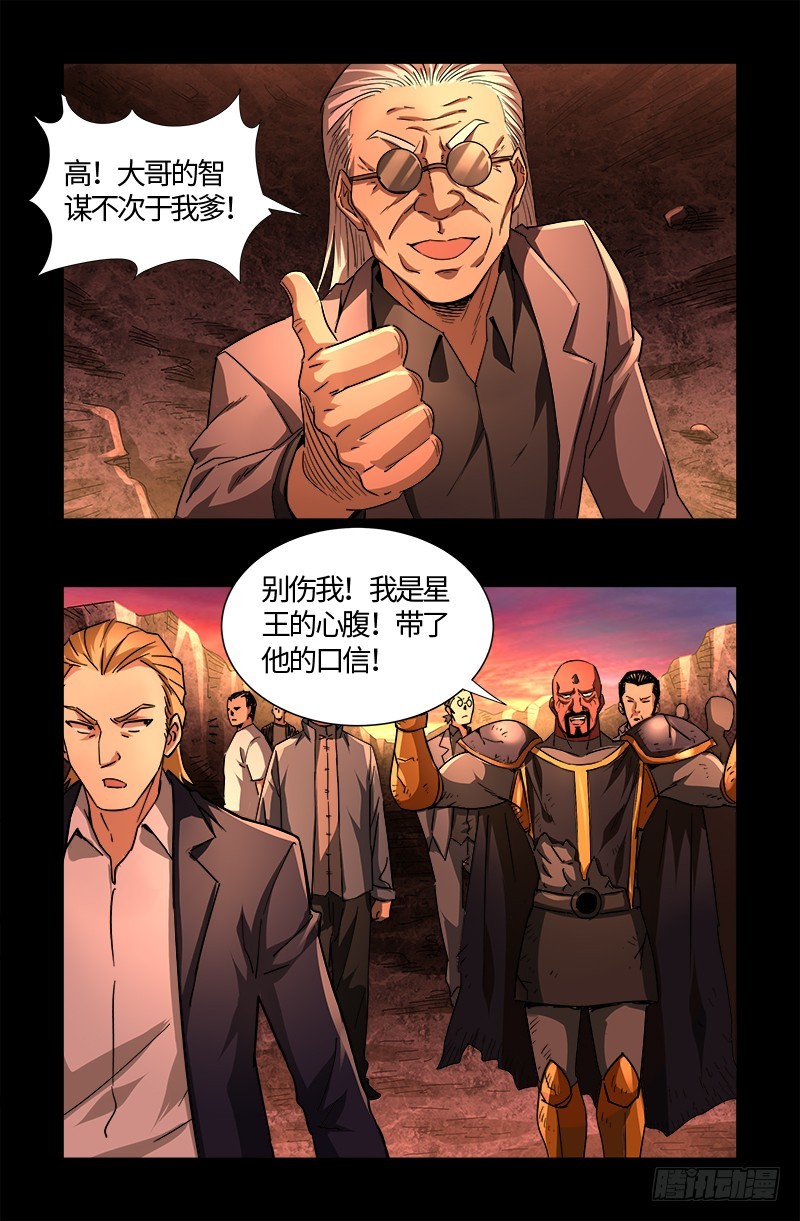 戒魔人韩漫全集-第540话 新人们无删减无遮挡章节图片 