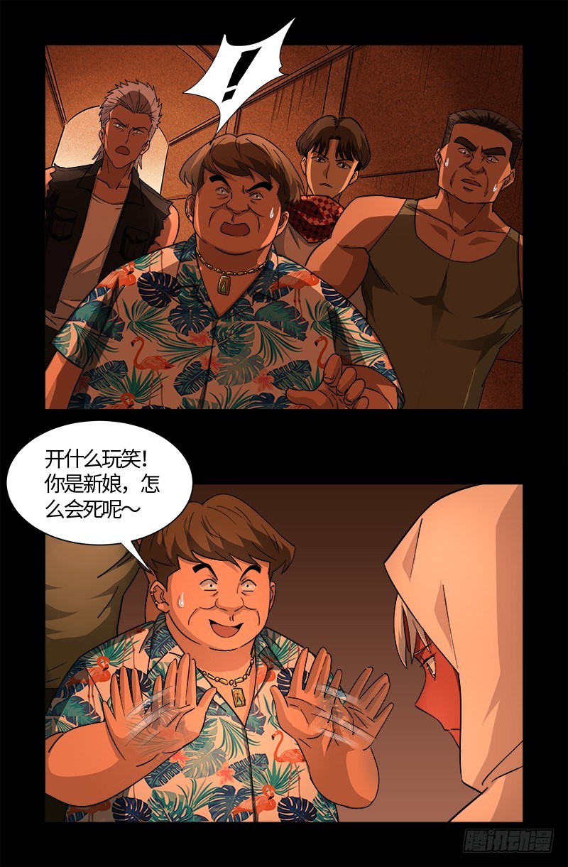 戒魔人韩漫全集-第542话 王族之殇无删减无遮挡章节图片 