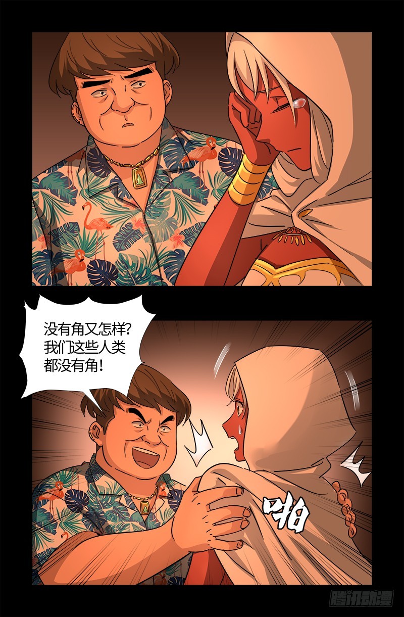 戒魔人韩漫全集-第542话 王族之殇无删减无遮挡章节图片 