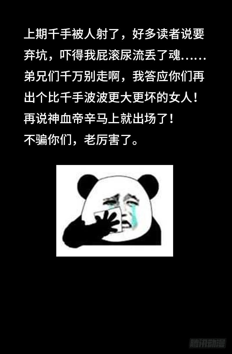 戒魔人韩漫全集-第542话 王族之殇无删减无遮挡章节图片 