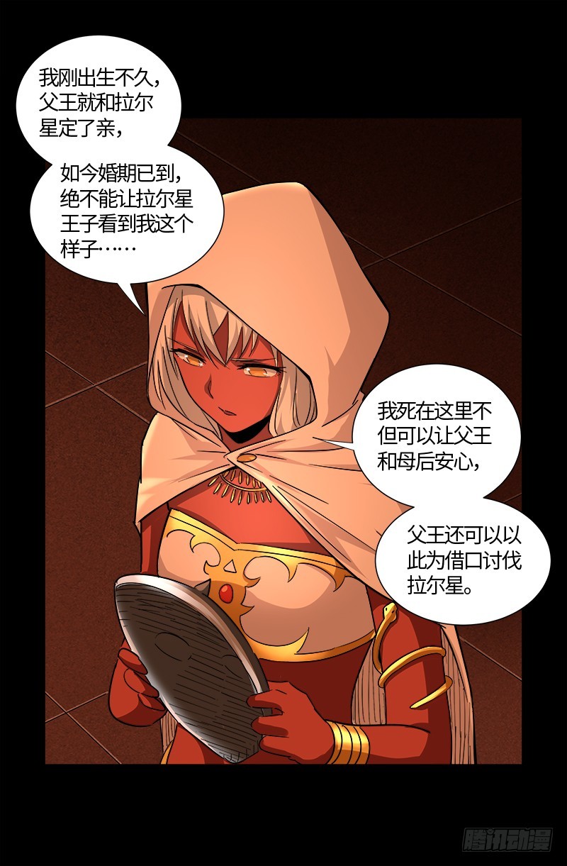 戒魔人韩漫全集-第542话 王族之殇无删减无遮挡章节图片 