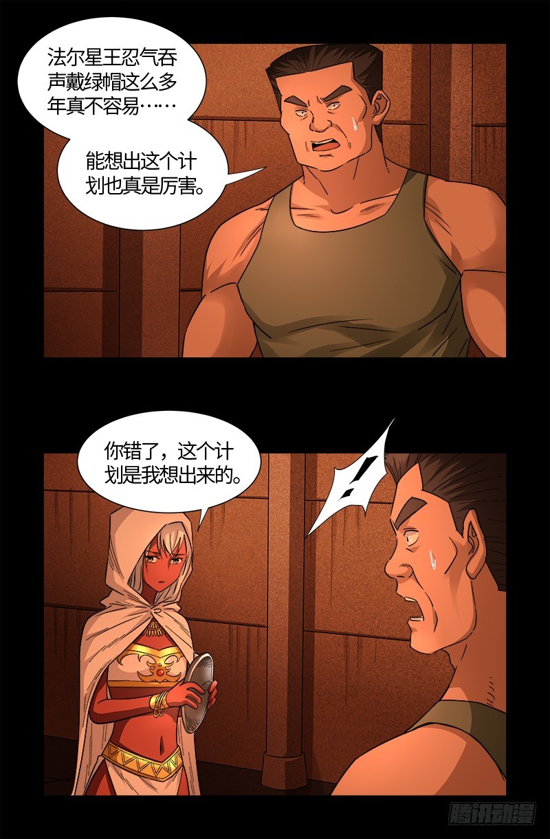 戒魔人韩漫全集-第542话 王族之殇无删减无遮挡章节图片 