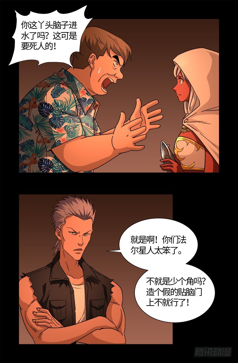 戒魔人韩漫全集-第542话 王族之殇无删减无遮挡章节图片 