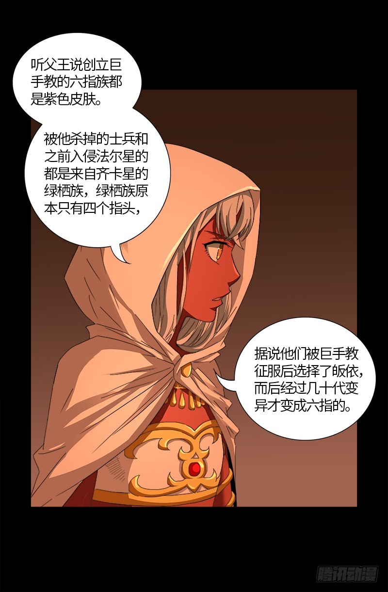 戒魔人韩漫全集-第543话 胖爷心慌慌无删减无遮挡章节图片 