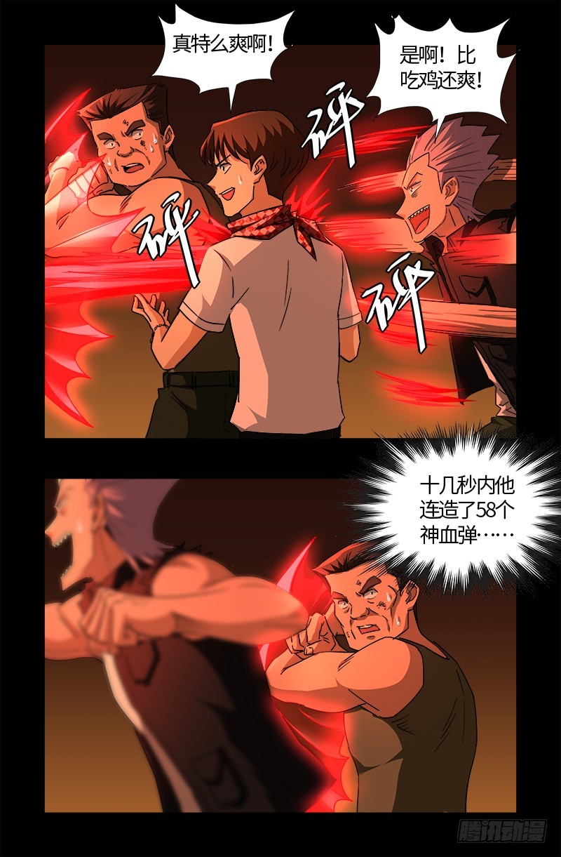 戒魔人韩漫全集-第546话 最后一球无删减无遮挡章节图片 