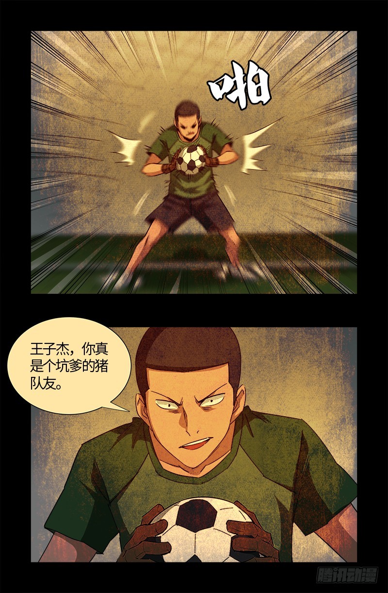 戒魔人韩漫全集-第546话 最后一球无删减无遮挡章节图片 