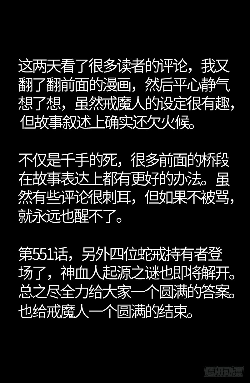 戒魔人韩漫全集-第546话 最后一球无删减无遮挡章节图片 
