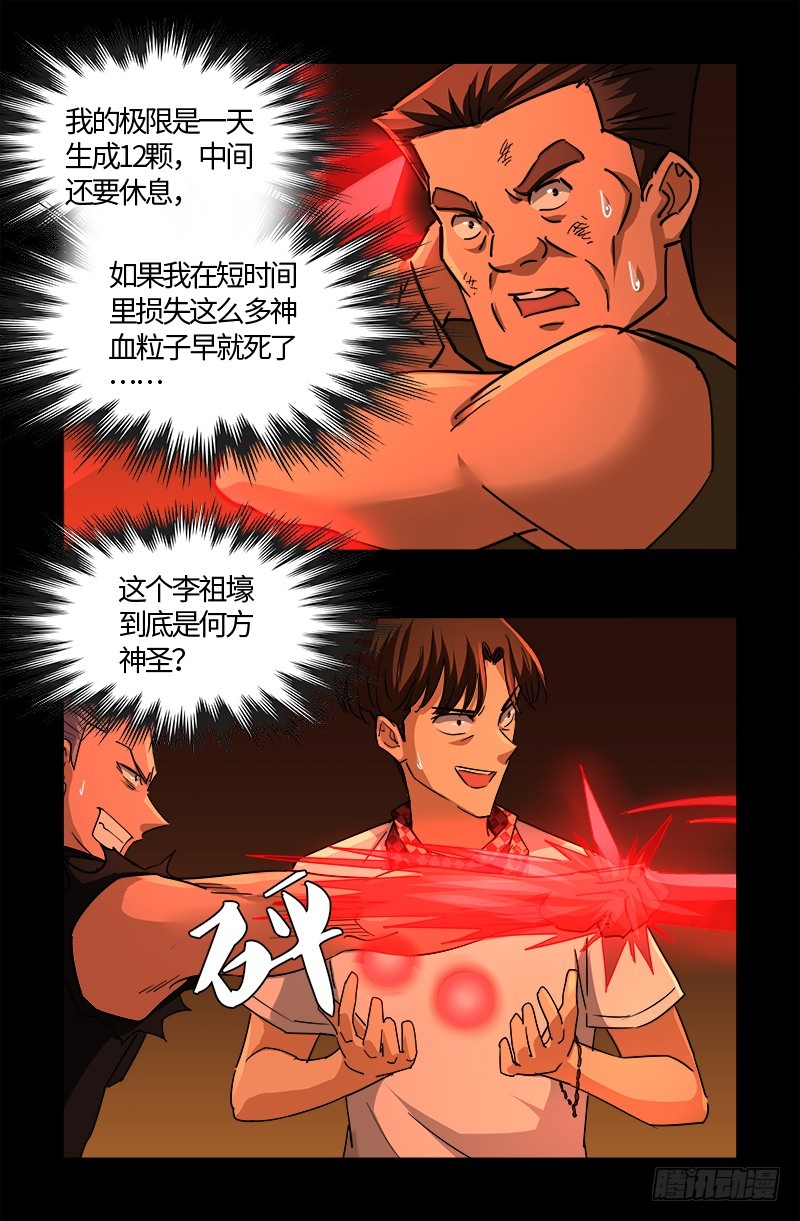 戒魔人韩漫全集-第546话 最后一球无删减无遮挡章节图片 
