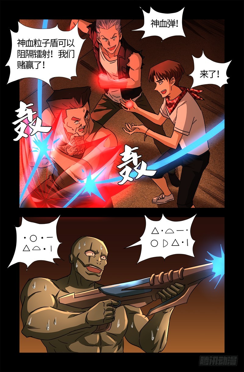 戒魔人韩漫全集-第546话 最后一球无删减无遮挡章节图片 