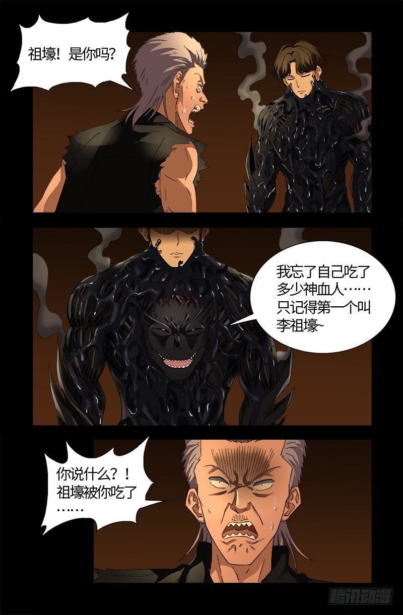戒魔人韩漫全集-第547话 可怕的笛声无删减无遮挡章节图片 