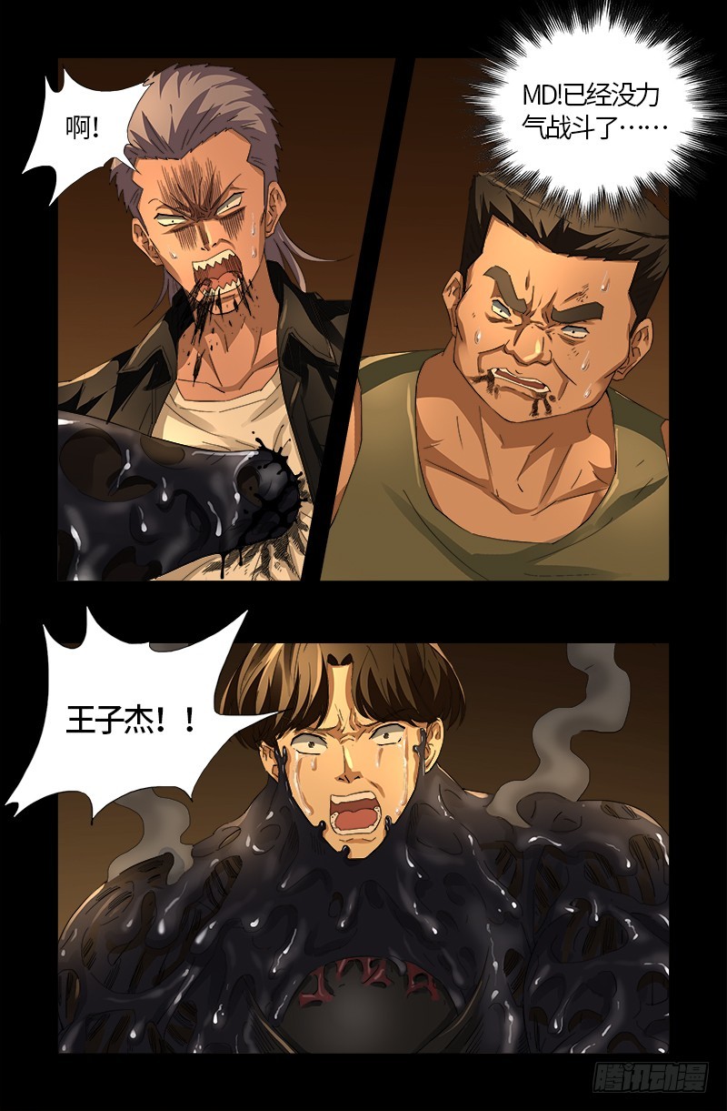 戒魔人韩漫全集-第547话 可怕的笛声无删减无遮挡章节图片 