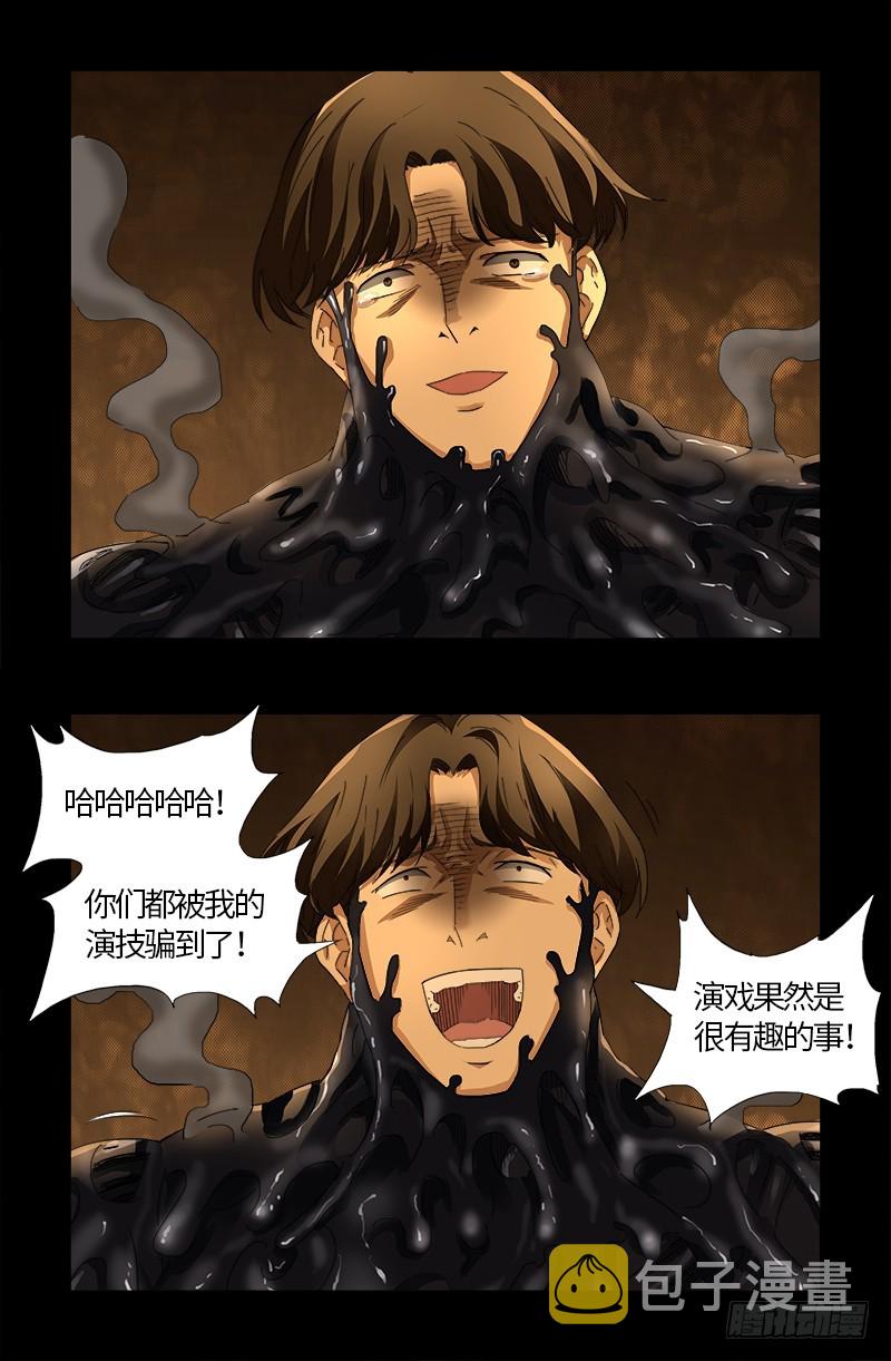 戒魔人韩漫全集-第547话 可怕的笛声无删减无遮挡章节图片 