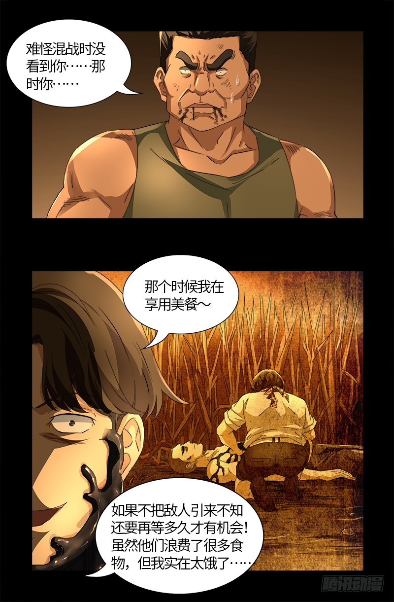 戒魔人韩漫全集-第547话 可怕的笛声无删减无遮挡章节图片 