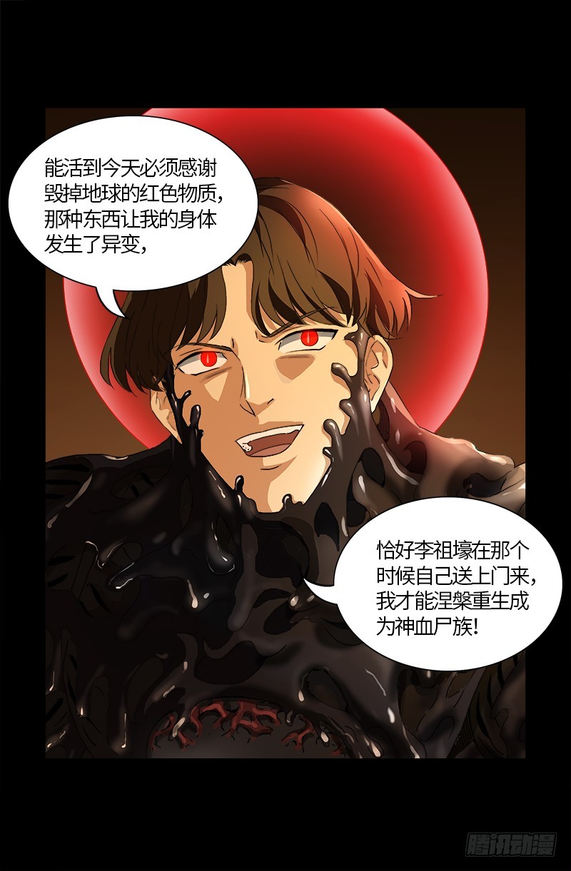 戒魔人韩漫全集-第547话 可怕的笛声无删减无遮挡章节图片 