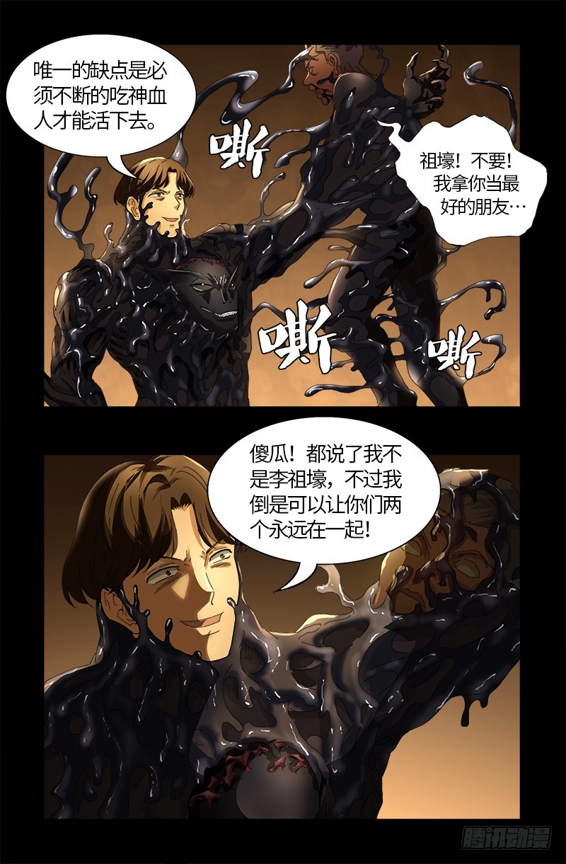 戒魔人韩漫全集-第547话 可怕的笛声无删减无遮挡章节图片 