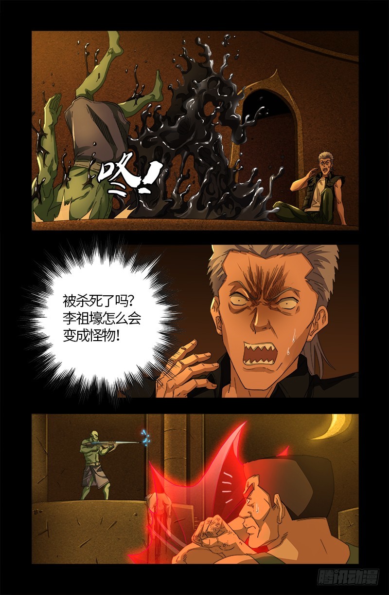 戒魔人韩漫全集-第547话 可怕的笛声无删减无遮挡章节图片 