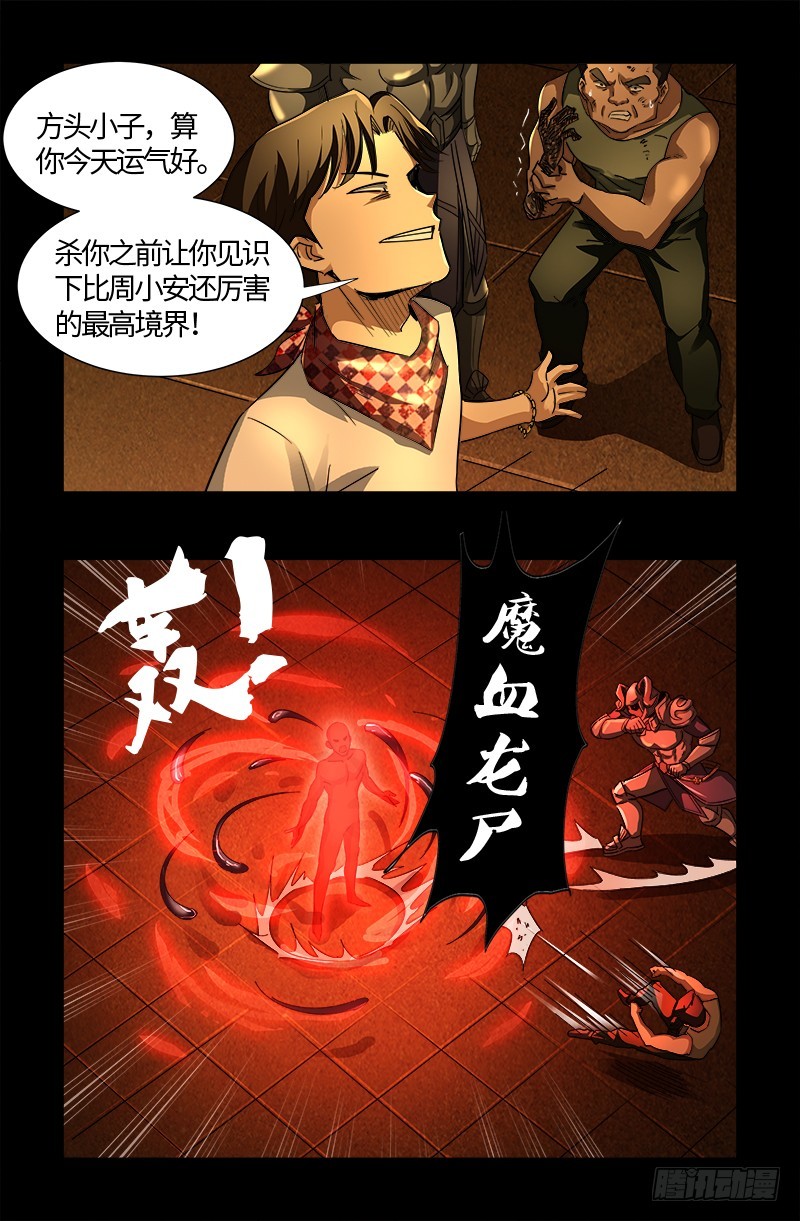 戒魔人韩漫全集-第548话 魔血龙尸无删减无遮挡章节图片 