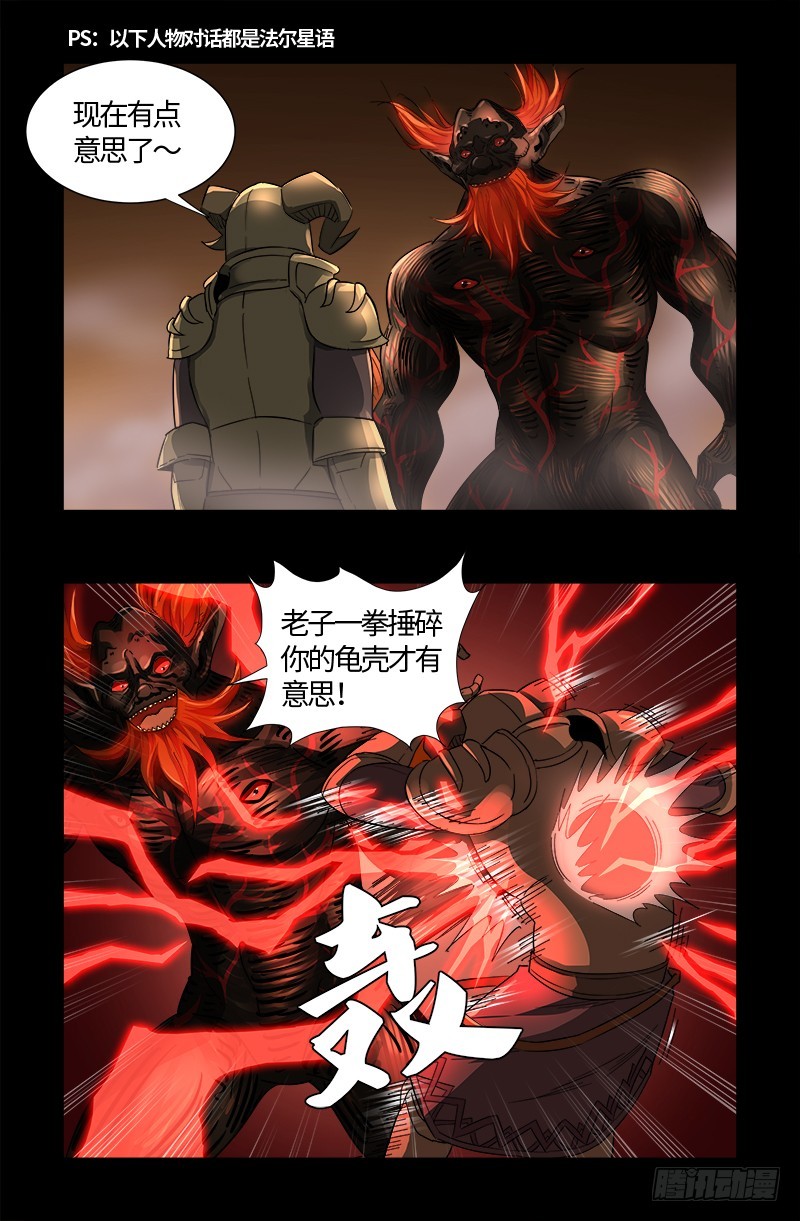 戒魔人韩漫全集-第548话 魔血龙尸无删减无遮挡章节图片 