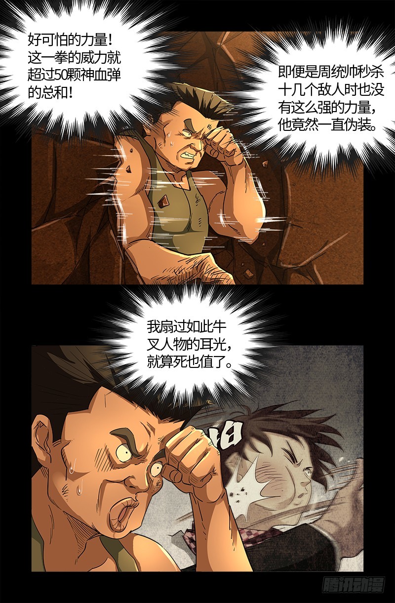 戒魔人韩漫全集-第548话 魔血龙尸无删减无遮挡章节图片 