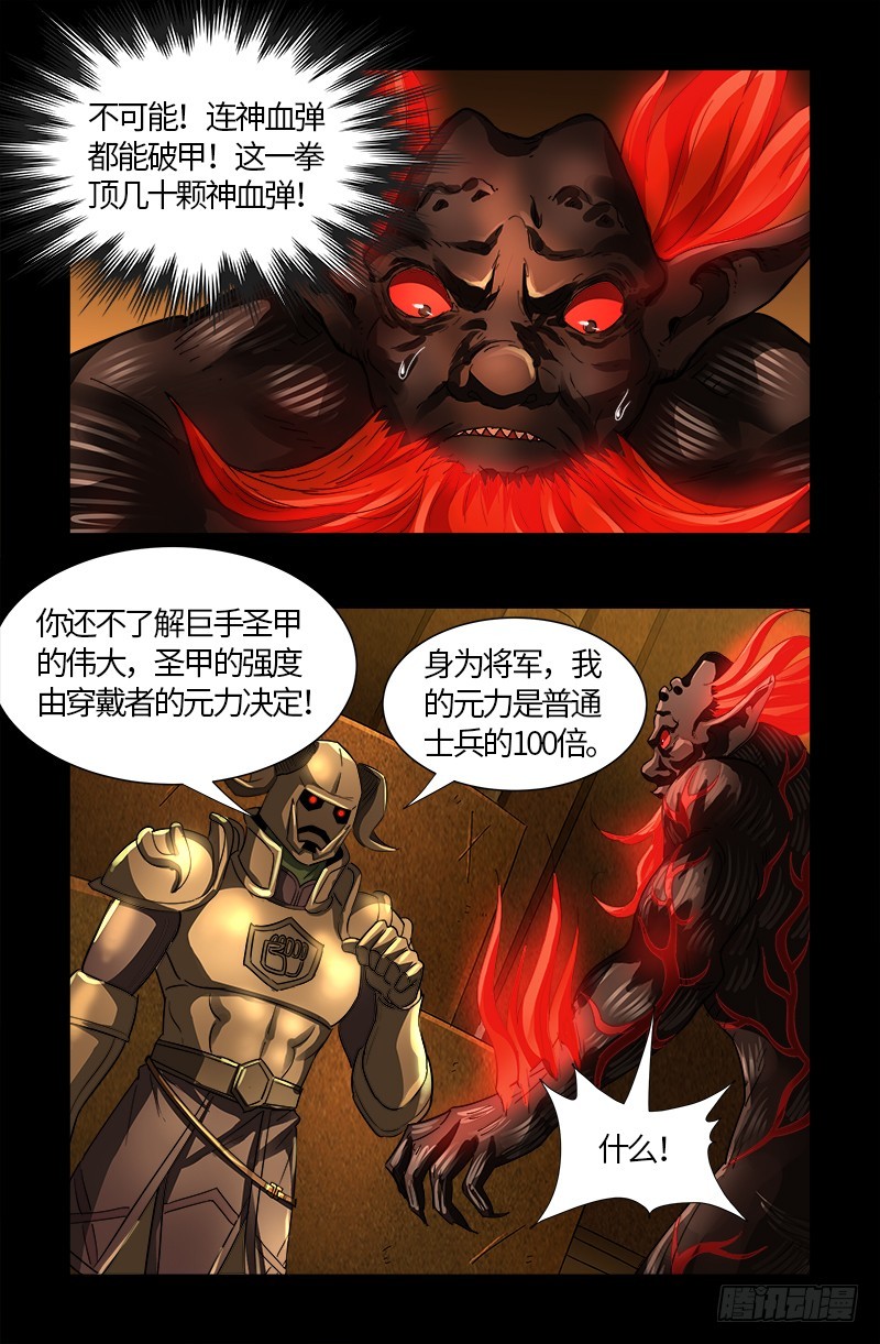 戒魔人韩漫全集-第548话 魔血龙尸无删减无遮挡章节图片 