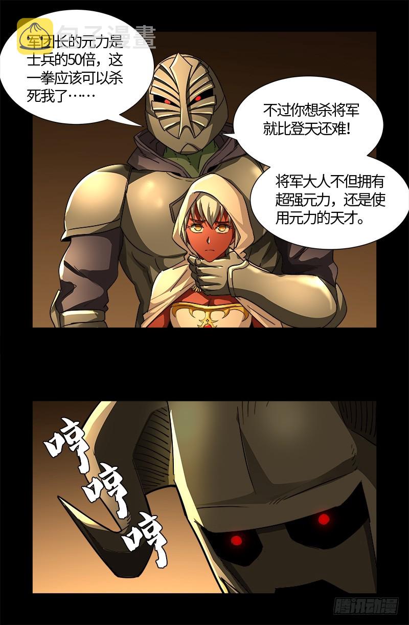 戒魔人韩漫全集-第548话 魔血龙尸无删减无遮挡章节图片 