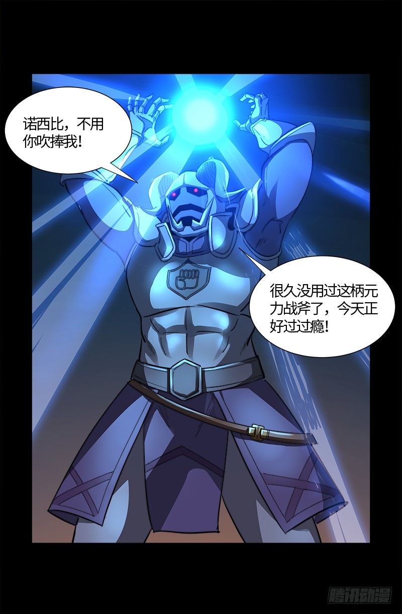 戒魔人韩漫全集-第548话 魔血龙尸无删减无遮挡章节图片 