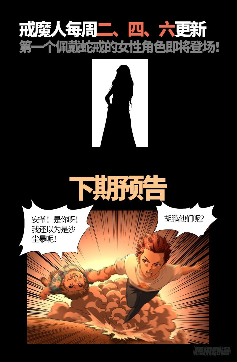 戒魔人韩漫全集-第548话 魔血龙尸无删减无遮挡章节图片 