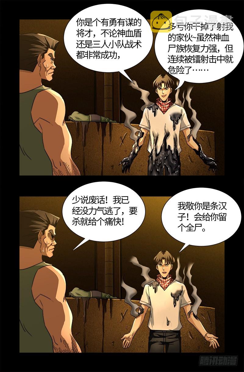 戒魔人韩漫全集-第548话 魔血龙尸无删减无遮挡章节图片 